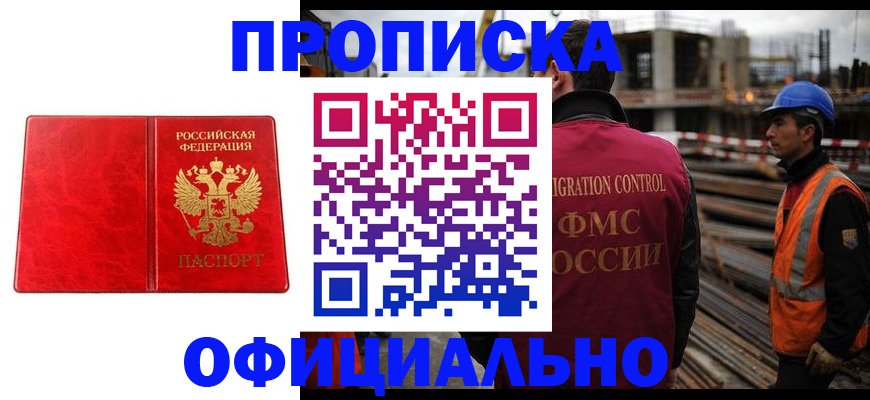 временная регистрация собственник в Читинской области